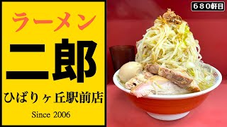 ラーメンデータベースで二郎・二郎系の1位に君臨し続ける一撃。【ラーメン二郎ひばりヶ丘駅前店】 [upl. by Ydnal]