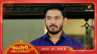 ಆಸ್ಪತ್ರೆಗೆ ಹೋಗಲು ಒಪ್ತಾಳ ದುರ್ಗಿ  Kaveri Kannada Medium  Ep 395  2 December 2024  Star Suvarna [upl. by Haakon843]