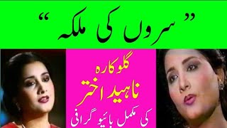 Pakistani Panjabi Folk Singer  Naheed Akhtar Famous Pakistani Singer Full Biography  Life Story [upl. by Vlada326]