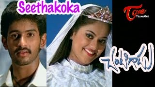 Chantigadu Telugu Movie Songs  Seethakoka Video Song  Baladithya Suhasini [upl. by Itsyrk]