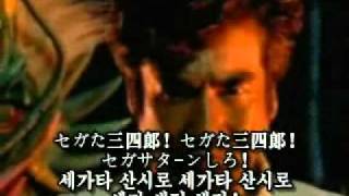 세가타 산시로 Segata Sanshiro MV korean subtitle [upl. by Gargan133]