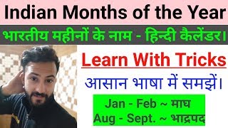 Indian Months of the year  Indian Calendar  Tricks amp Shortcuts [upl. by Albarran]