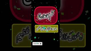 Gham ka ilaj wazifa goldenwords islamic [upl. by Noni]