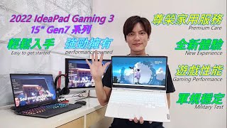 IdeaPad Gaming 3i 15quot Gen7 系列產品介紹 15IAH7 15ARH7 IdeaPaad Gaming 3 15quot [upl. by Ganiats772]