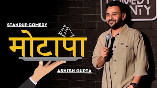 MOTAPA  Standup comedy by Ashish Gupta [upl. by Ithsav]