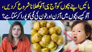 Potato Power Beating Anemia in Kids Naturally  Ayesha Nasir [upl. by Letti435]