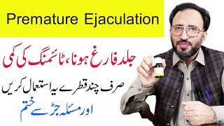 How To Treat Premature Ejaculation In UrduHindi  Mardana Kamzori Ka ilaj [upl. by Elocaj]