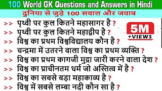 100 GK in Hindi  World GK Questions Answers  GK Quiz in Hindi  विश्व से संबन्धित सामान्य ज्ञान [upl. by Job933]