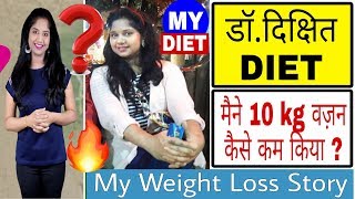 My Weight loss Journey amp Dr Jagannath Dixit Weight loss Diet Success Story  जगन्नाथ दीक्षित [upl. by Llertnom]