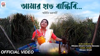 Amar Haat Bandhibi  Aditi Chakraborty  Nilanjan Ghosh amp Tushar Banerjee  Folk Song [upl. by Tammi]