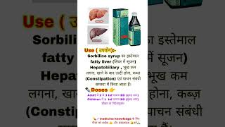 Sorbiline Syrup  fatty liver amp constipation shorts medicine chouhanmediplus [upl. by Kimmel]