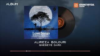 Alireza Bolouri  Gheseye Dard OFFICIAL TRACK  LOVE SONGS ALBUM [upl. by Parthinia215]