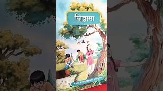 Jigyasa class 6 NCERT books for 2025 in Hind shorts youtubeshorts class6 [upl. by Trebor]