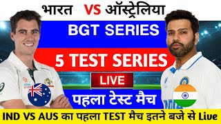 India का अगला मैच कब है  India vs Australia 1st Test Match Date amp Time India ka agla match kab hai [upl. by Clements]