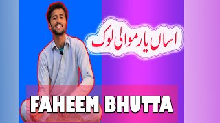 Asan Yar Mawali Lok Saraiki Song FAHEEM BHUTTA Sangat Films [upl. by Ahseinaj]