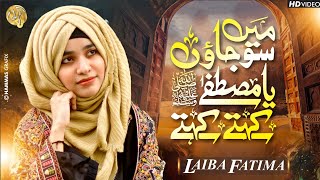 Laiba Fatima  New Naat  Mai Sojaun Ya Mustafa Kehte Kehte  20241445 [upl. by Mamoun]