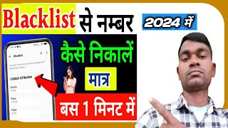 Blacklist Se Number Kaise Nikale  Black List Se Number Kaise Nikale 2024 [upl. by Vallie]