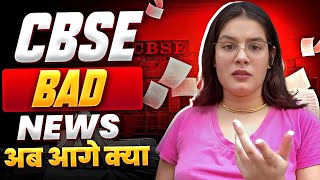 CBSE me iss saal Board Exam nahi de paoge😳😭❌  CBSE schools 🏫 Scam 🤯❌😨  Boards Class1012 cbse [upl. by Colon]