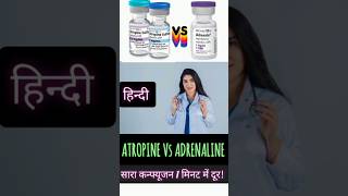 एट्रोपिन vs एड्रेनालिन Atropine Vs Adrenaline Injectionजानिए मुख्य अंतर  Automedical [upl. by Noiek488]