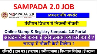 mp government new job update  mpigr portal job  latest job update in mp  sampada 20 jobs [upl. by Ahsinot]