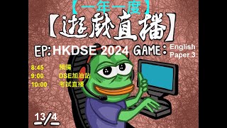 【HKDSE 2024】English Language Paper 3 Live 0845  1100 [upl. by Immac]