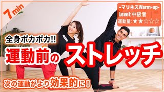 【7分運動前ストレッチ】ダイナミックな動きで全身の代謝をあげよう🔥こんな動きしたことない！ [upl. by Ennoryt]