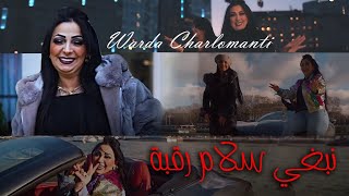 Warda Charlomanti 2022  Nabghi Slam Ragba  نبغي سلام رقبة EXCLUSIVE LIVE© [upl. by Drahser]