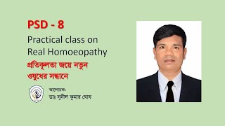 Practical class on Real Homoeopathy II PSD 8 [upl. by Tooley576]