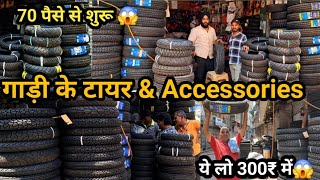 70 पैसे से शुरू 😱 Branded Tyre amp Tube Manufacture In Delhi Tyre amp Accessories Wholesale Market [upl. by Nyvets44]