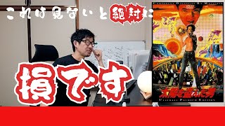 【レビュー読み】映画・太陽を盗んだ男 [upl. by Farrah]