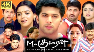 M Kumaran Son of Mahalakshmi Full Movie Tamil  Jayam Ravi  Vivek  Asin  Srikanth Deva  Nadhiya [upl. by Am487]