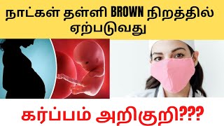 pregnancy symptoms implantation bleeding tamilpregnancy implantation symptoms in tamil [upl. by Rigdon]