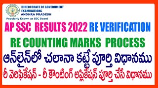 HOW TO PAY RE VERIFICATION RECOUNTING CHALLANA AP SSC 10THCLASS REVERIFICATION RECOUNTING PROCESS [upl. by Nerta]