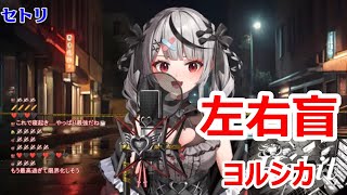 【歌詞付き】左右盲LeftRight Confusion・ヨルシカyorushika【沙花叉クロヱ歌枠（202482）】 [upl. by Arrait722]