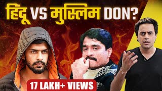 Gangster का कोई धर्म नहीं होता  Lawrence Bishnoi vs दाऊद इब्राहिम  RJ Raunak [upl. by Aihsram69]