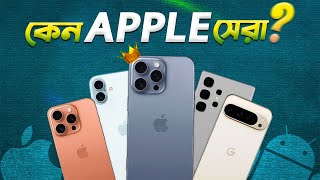 Apple iPhone কেন সেরা Why Apple Win Every Time আইফোনের আসল বাস্তবতা TechExp EP1 I TechTalk [upl. by Anelas]