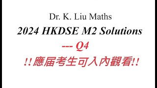 2024 HKDSE M2 Solution q4  Trigonometry Equation Compound Angle Formula HKDSE M2 [upl. by Oniuqa]