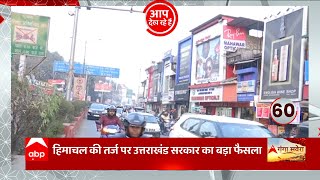 Dehradun में नए साल के जश्न की तैयारी 24 घंटे खुले रहेंगे रेस्टोरेंट और बार [upl. by Annirak]