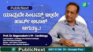 ಅಧಿಕ ಕೊಲೆಸ್ಟ್ರಾಲ್ ಹೃದ್ರೋಗಕ್ಕೆ ಕಾರಣವೇ  ExclInterview With Prof Dr Nagamalesh U M  Cardiology [upl. by Eresed]