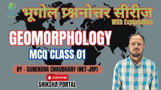 GEOMORFHOLOGY  भूआकर्ति विज्ञान  MCQ CLASS 1  BY SURENDRA CHAUDHARY SIR [upl. by Patten]