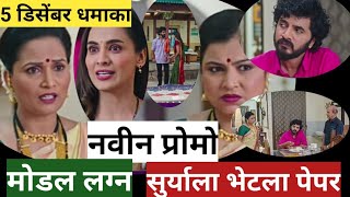 lakhat ek amach dada zee marathi 5dec promo [upl. by Dnomder]