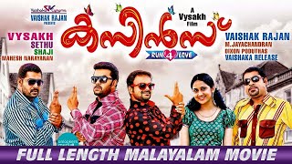 Cousins  Full Movie Malayalam Malayalam Full Movie  Kunchako Boban  Joju George  Suraj [upl. by Arad]