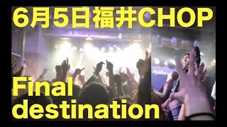 Final destination201865 coldrain 福井CHOP [upl. by Sontich]