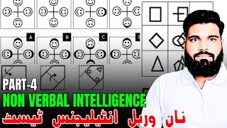 Non Verbal Intelligence Test Short Tricks  Pak ArmyNavyPAF  AFNSPMAISSBGDPCAEPNTCCLCC [upl. by Anij]