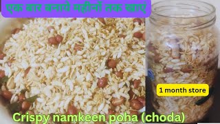 1kg Chivda Recipe diwali special poha chivda namkeen  patal poha  Namkeen  crispy snack recipe [upl. by Morgan]