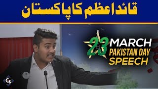 quotJinnah Ka Pakistanquot URDU Speech on 23rd March Pakistan Day [upl. by Maryjane]