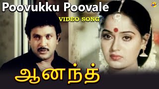 S P Balasubramanyam Song From Anand Movie  Poovukku Poovale Song [upl. by Shreve]