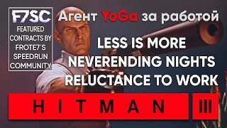 Featured Contracts Избранные контракты от FROTE7S SPEEDRUN COMMUNITY  HITMAN 3 [upl. by Naux198]