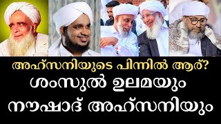 vahab saqafi mambad about noushad ahsani kuruvattoor samastha ap usthad jifri thangalശംസുൽ ഉലമ [upl. by Meldoh]