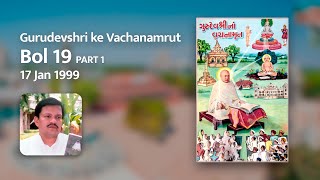 Gurudevshri ke Vachanamrut Bol 19 Part 1 17 Jan 1999 [upl. by Phaidra]